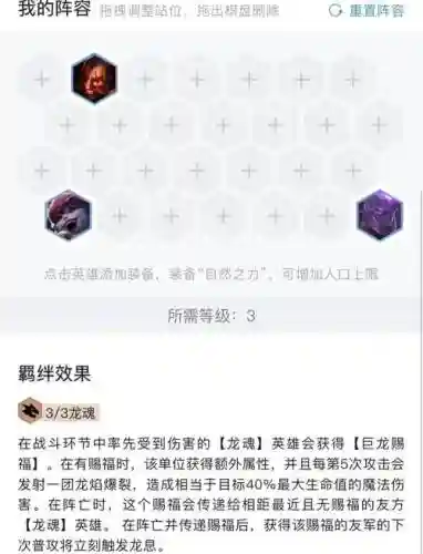 云顶之弈龙魂阵容搭配出装插图