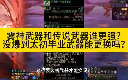 传说装备可以换么插图