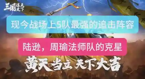 追击阵容搭配插图1