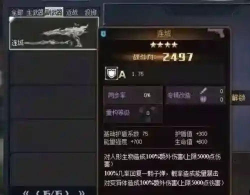 生死怎么弄武器图鉴插图