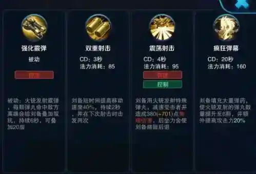 刘备的3技能是什插图1
