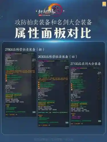剑三重制版装备精炼_1插图1