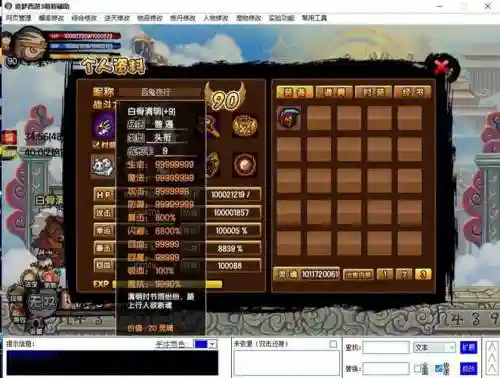 梦幻西游人物模型修改器插图