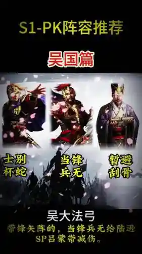 吴王怎么搭配阵容_1插图