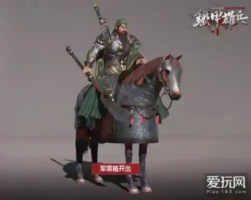 铁甲雄兵关羽x技能_1插图