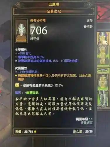 70级给的装备做套装插图