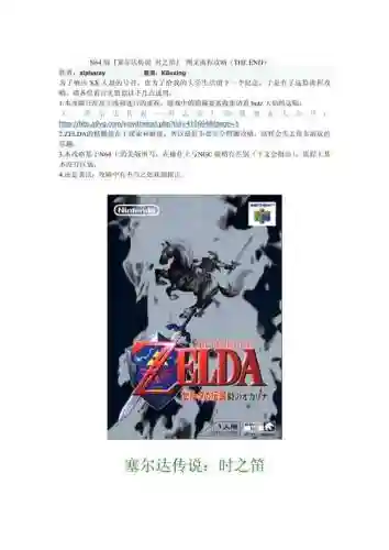 塞尔达时之笛里版完美攻略插图1