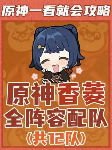 香香什么阵容_1插图
