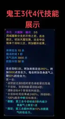 诛仙3鬼王技能图解插图
