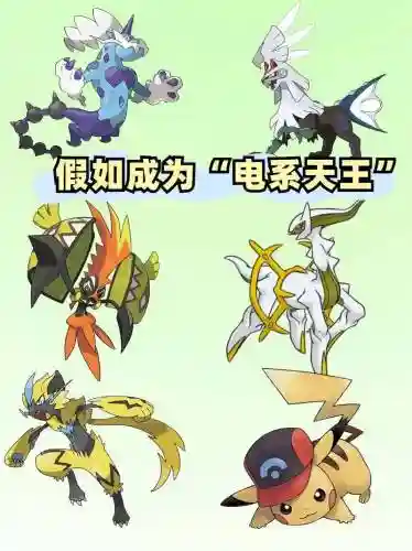 究极日月如何学电球技能得精灵插图