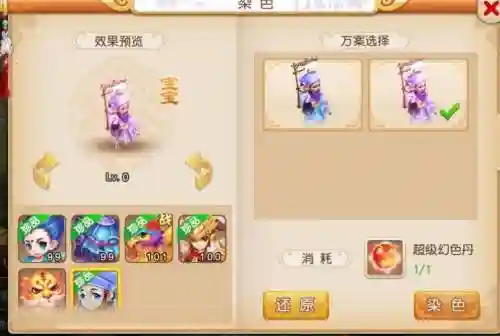 梦幻西游宝宝染色方案插图
