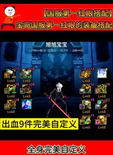 平民红眼怎么搭配装备好插图