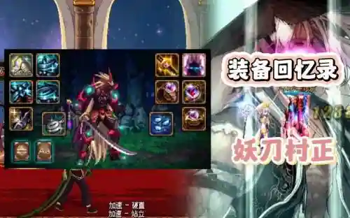 dnf妖刀搭配阵容插图1