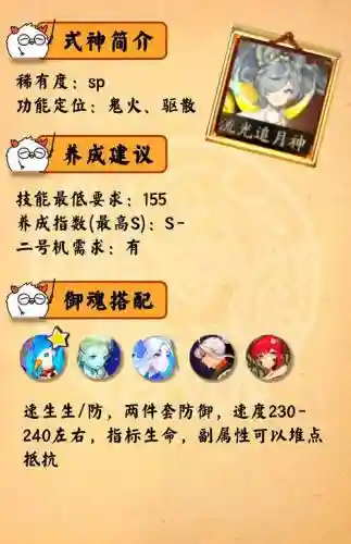 阴阳师流光技能插图