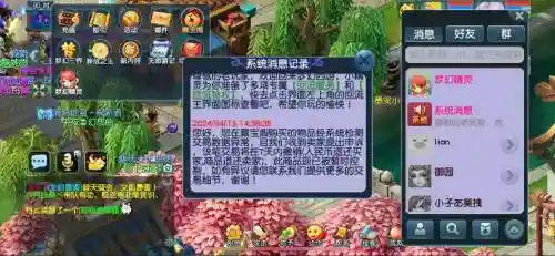 梦幻西游cbg买错东西怎么办插图