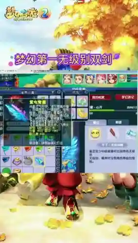 梦幻西游90级双剑造型插图