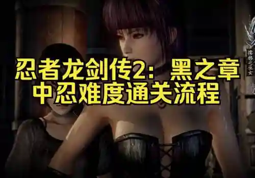 龙剑传攻略插图1