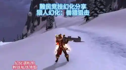 魔兽世界猎人武器幻化大全插图
