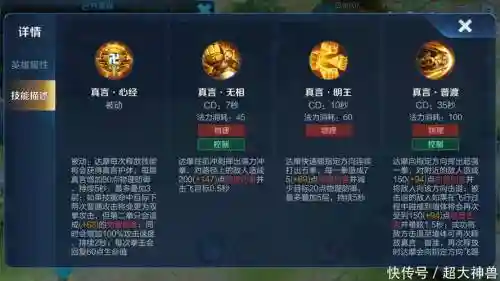 达摩重做前技能插图