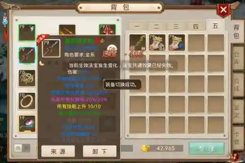 问道手游做一把手工武器插图1