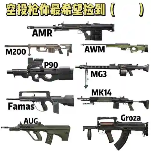 绝地求生空投武器1.0插图