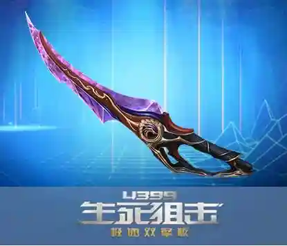 生死狙击哪个英雄级近战武器最好6插图1