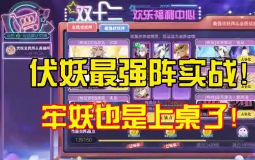 伏妖最强阵容插图