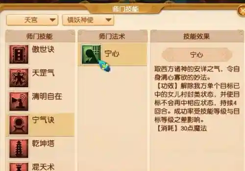 凌波城诛魔技能插图