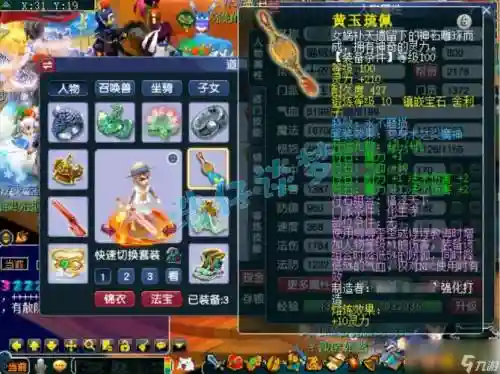 化生魔化生装备_1插图