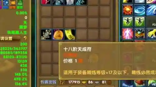 武林外传装备怎么强化插图1