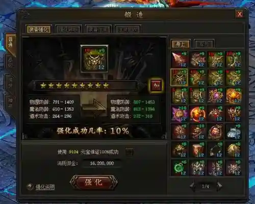 传奇霸业强化装备bug插图
