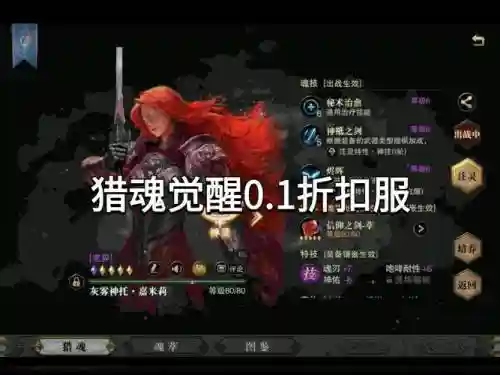 猎魂觉醒选择武器插图1