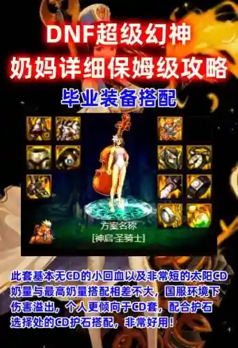 女奶妈传说套装备插图