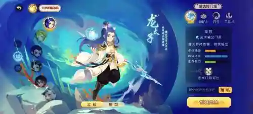 梦幻西游哪个角色选龙宫好插图