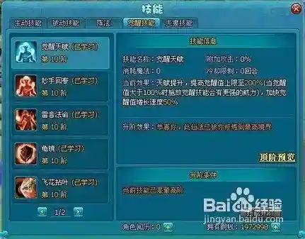 梦幻飞仙手游怎么学生活技能插图1