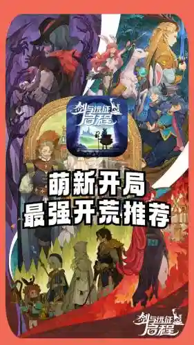 启航阵容推荐插图