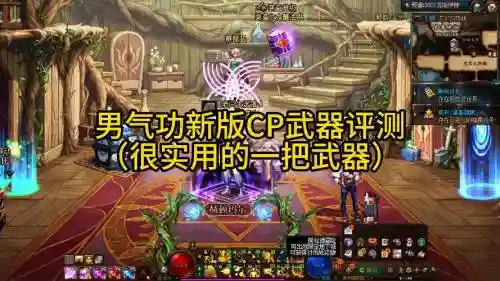 dnf男气功师最好的ss武器是什么插图1