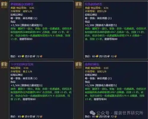 wow一级小号能进团交易装备插图1