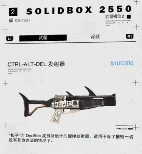 看门狗2获得武器插图