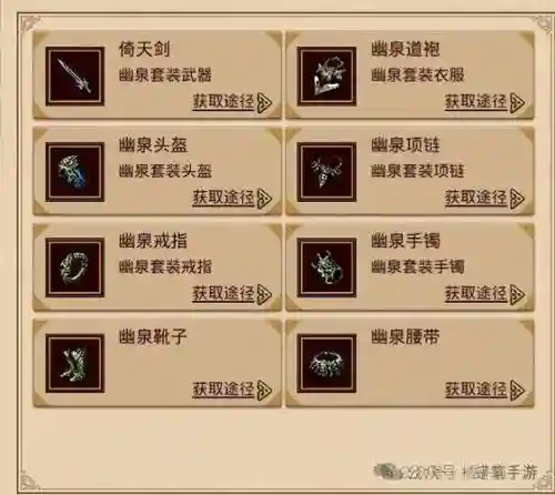 传奇永恒道士装备大全插图