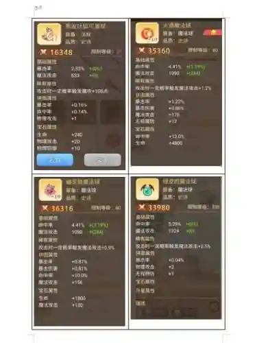 凤麟装备属性未满_1插图1