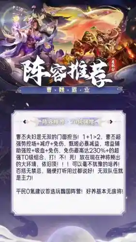 曹魏阵容深度插图