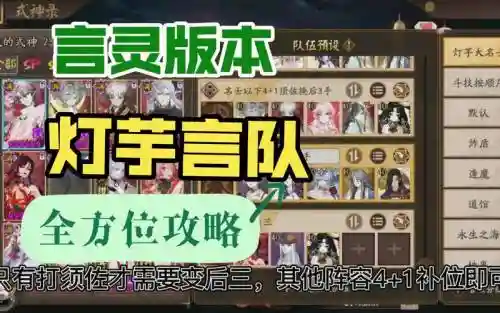 言灯阵容插图1