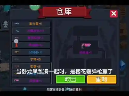 元气骑士武器仓库插图