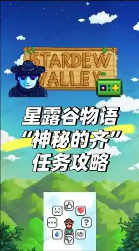 神秘任务攻略插图1