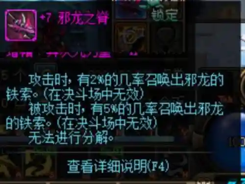 黑暗传说邪龙装备_1插图