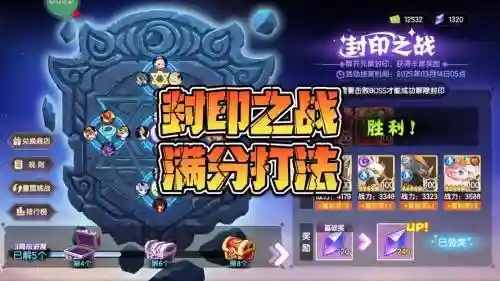 封印对决阵容_1插图