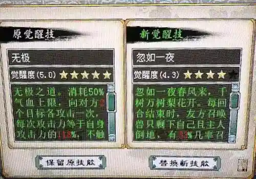 大话2觉醒技能重洗插图