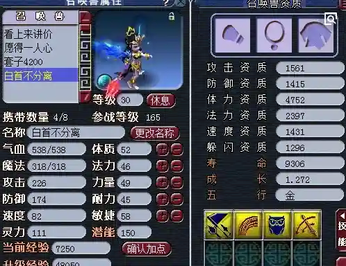 梦幻西游修罗傀儡鬼进阶饰品_1插图1
