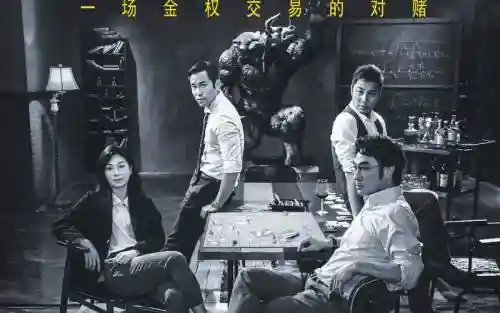 《东方华尔街》阵容_1插图1